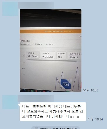 사장님 대화: POS 매출 화면 공유