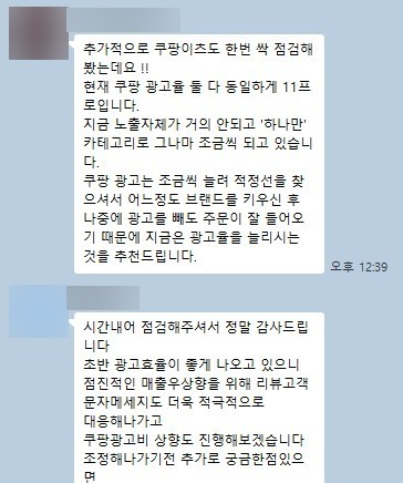 사장님 대화: 쿠팡이츠 광고 점검
